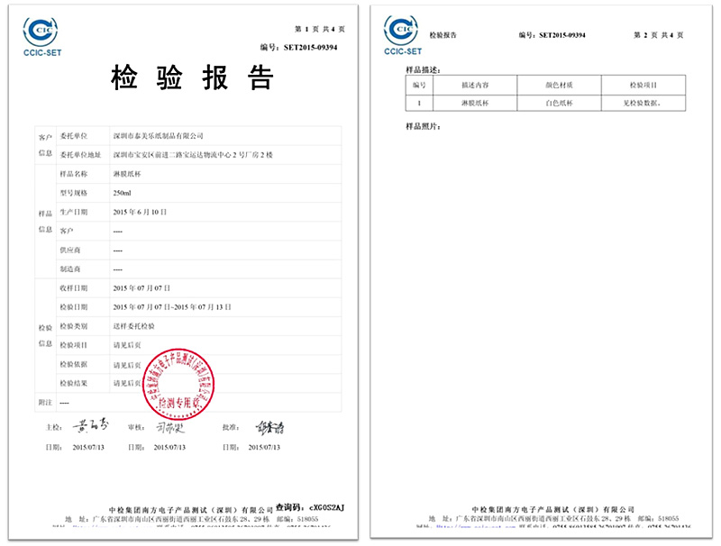 環保檢測報告證書
